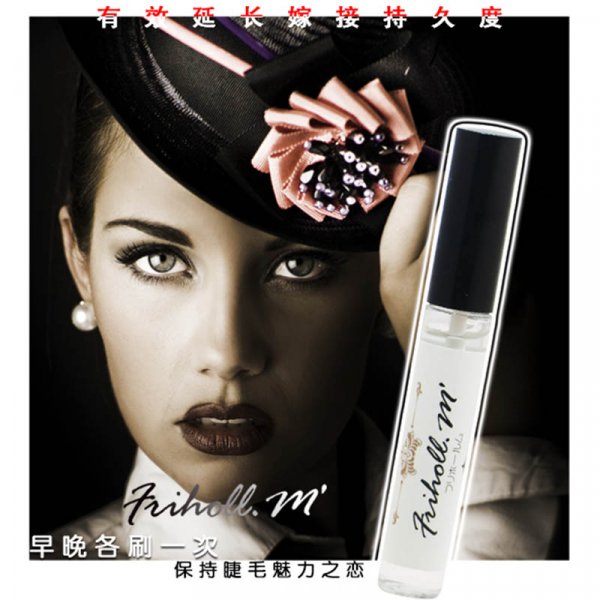 芙丽好黑盖定型液