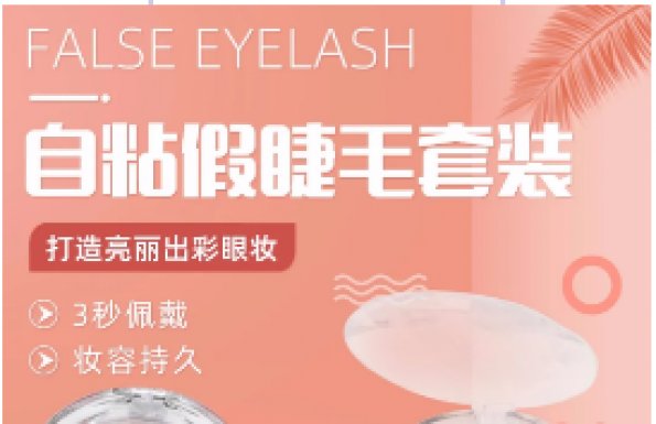 伊曼美睫 北京美博会 爆款假睫毛 抢 先 看 ！