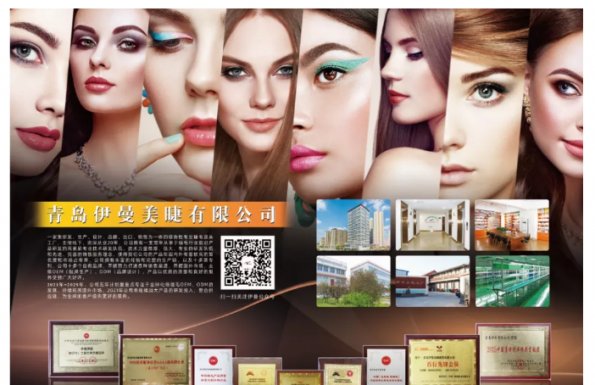 【重磅】第 26 届北京国际美博会 与伊曼美睫相约北京