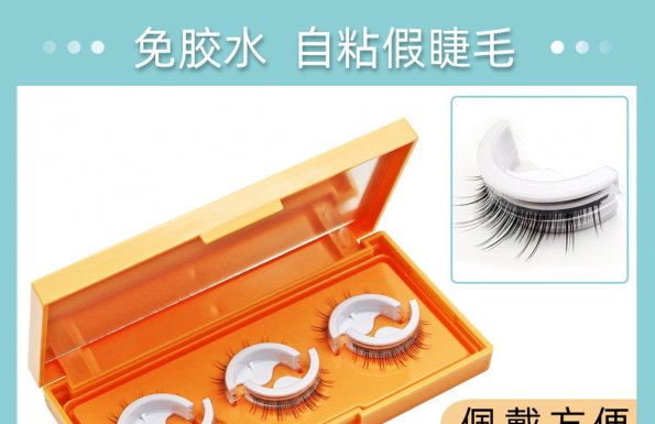 免涂胶自粘型假睫毛 ZL 2017 2 1514935.7 产品简介 网红自粘睫毛 自粘胶条假睫毛 假睫毛自粘胶条 平度睫毛工厂 假睫毛批发 睫毛定制 美睫批发 美睫工厂 伊曼假睫毛工厂 平度假睫毛基地 自粘免胶水假睫毛