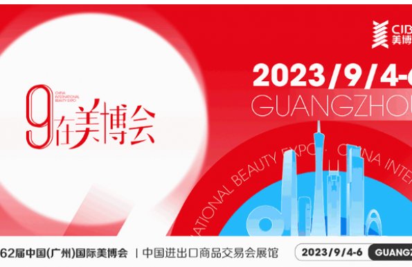 千莱伊曼假睫毛厂确认参加第62届中国(广州)国际美博会,2023年9月4-6日期待你的到来