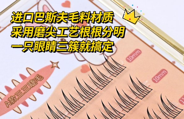 千莱伊曼假睫毛工厂,假睫毛品牌+产品个性化定制,源头供应商