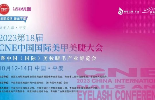 千莱伊曼 2023第18届中国(国际)美妆美睫产业博览会 展位号10#102