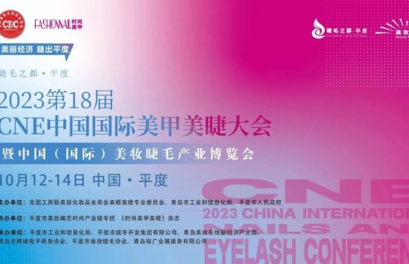 千莱伊曼 2023第18届中国(国际)美妆美睫产业博览会 展位号10#102