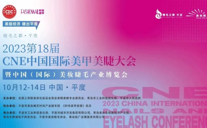 千莱伊曼 2023第18届中国(国际)美妆美睫产业博览会 展位号10#102